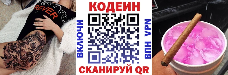 Codein Purple Drank  Голицыно 